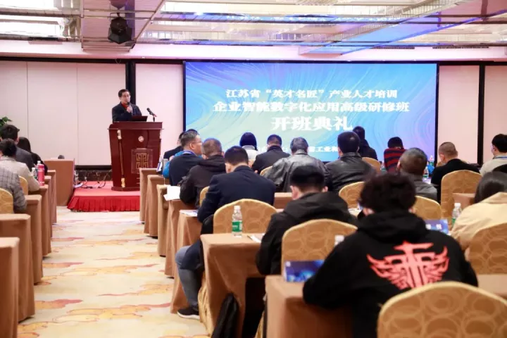 evo视讯官网科技集团副总王建国出席2022“英才名匠”产业人才培训企业智能数字化应用高级研修南京班