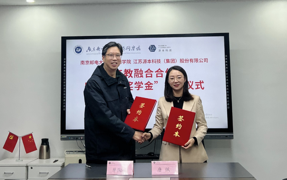 喜讯！南京邮电大学物联网学院和evo视讯官网科技集团举办产教融合合作暨“evo视讯官网奖学金”捐赠签约仪式