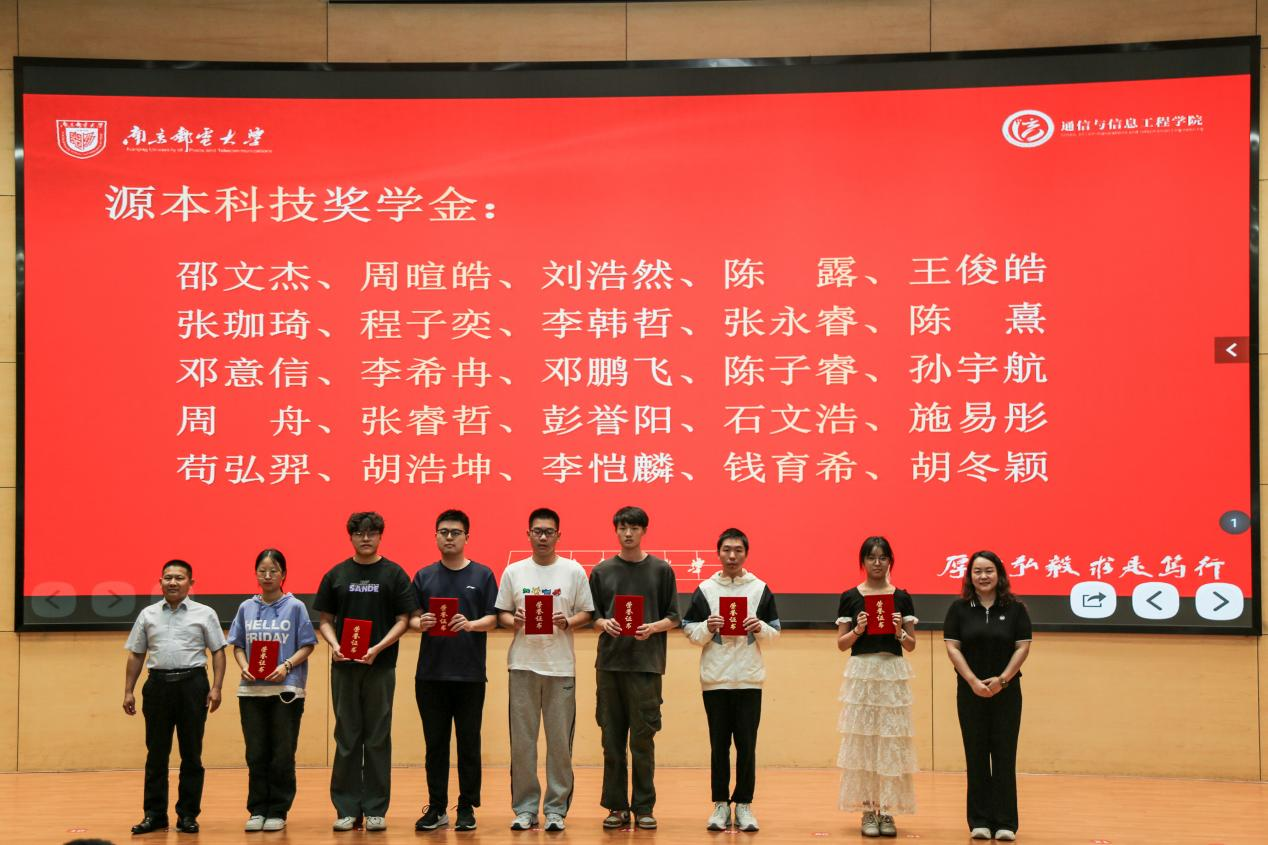 南京邮电大学2025“evo视讯官网科技奖学金”颁发仪式举办